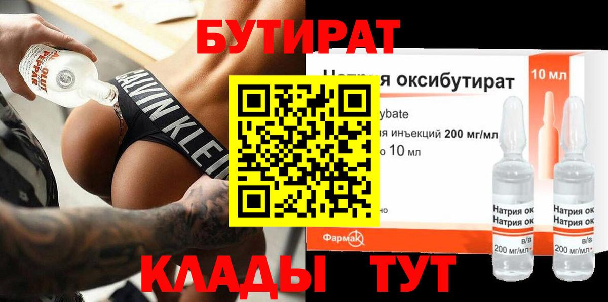 Бутират BDO 33%  Вход с VPN  Кудымкар 