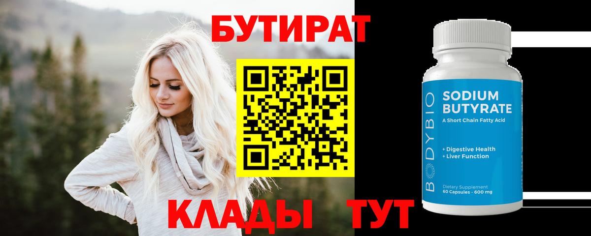 БУТИРАТ BDO Кудымкар