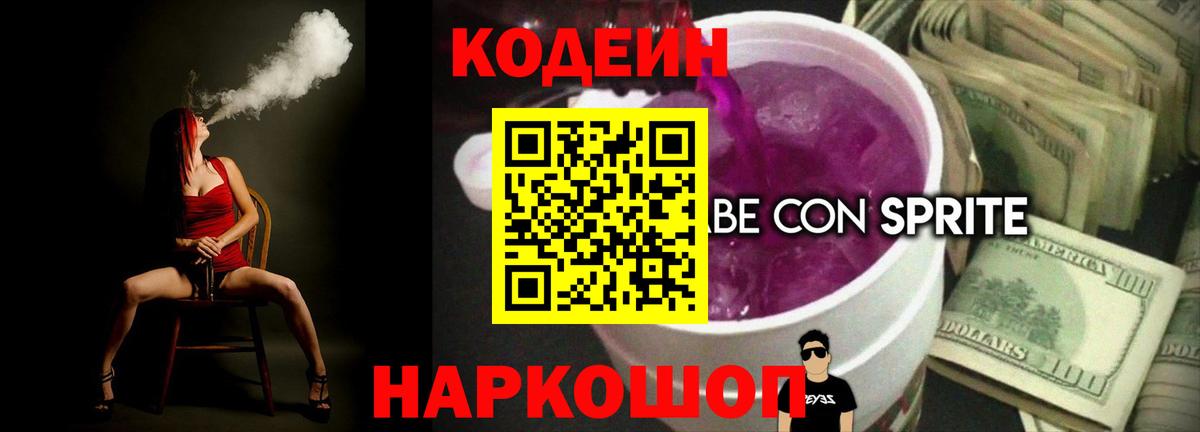 Кудымкар  Кодеиновый сироп Lean напиток Lean (лин)  Кодеин напиток Lean (лин)  Вход с VPN 