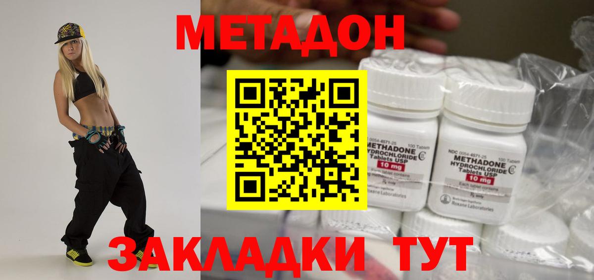 Метадон methadone Кудымкар